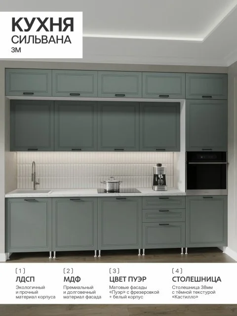 Кухня Сильвана 3м с антресолями Пуэр (столешница Мрамор белый) МДФ